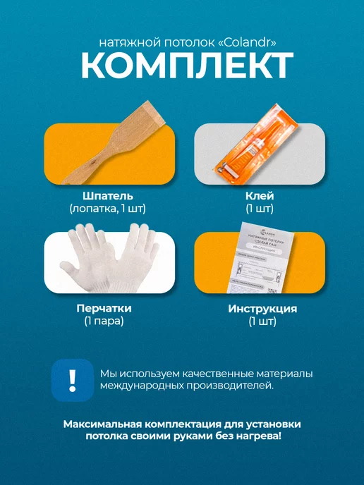 colandr Натяжной потолок комплект без нагрева, 1,3х3,0 м, 1.3x3.0 м, 3 м, фото 4