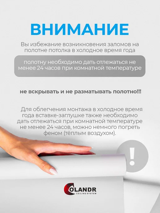 colandr Натяжной потолок комплект без нагрева, 1,3х3,0 м, 1.3x3.0 м, 3 м, фото 6