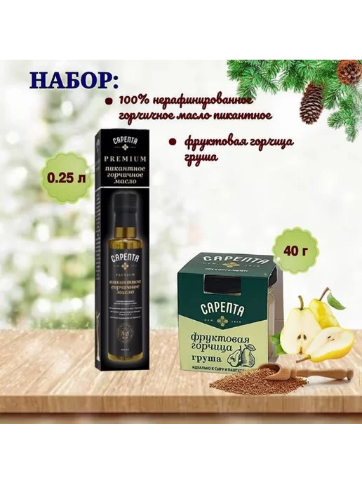 Сарепта Набор Масло горчичное пикантное + Фруктовая горчица Груша, 2 шт