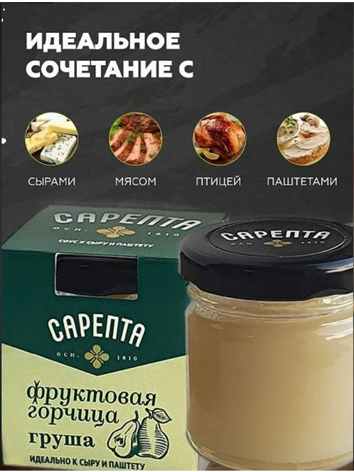 Сарепта Набор Масло горчичное пикантное + Фруктовая горчица Груша, 2 шт, фото 3