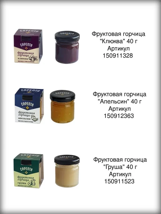 Сарепта Набор Масло горчичное пикантное + Фруктовая горчица Груша, 2 шт, фото 5