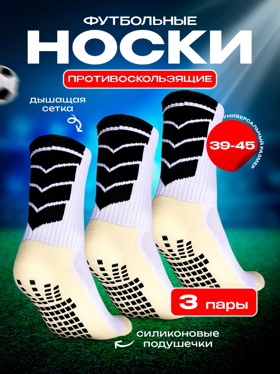 Носки футбольные...