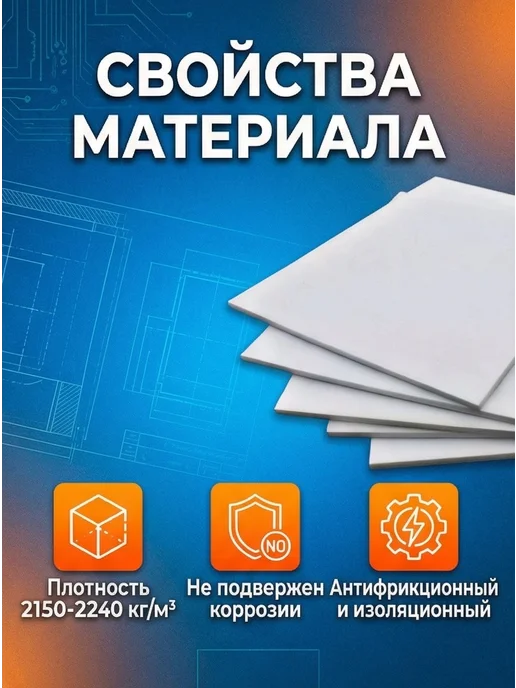 Фторопласт листовой 20 см толщина 3 мм, вариант, фото 2
