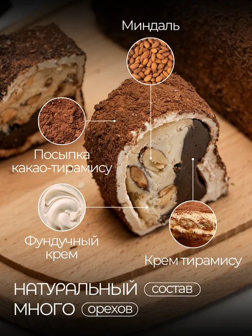 Лавочка Султана Рахат лукум тирамису с миндалем, вариант, фото 2