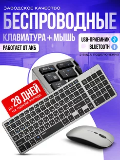 Клавиатура и мышь беспроводная, Type-C, силиконовая накладка WiseBOT 199049088 купить за 1 642 ₽ в интернет-магазине Wildberries