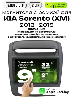 Магнитола 2din 9 для KIA Sorento (XM) SuperiorCustom 199049330 купить за 7 830 ₽ в интернет-магазине Wildberries