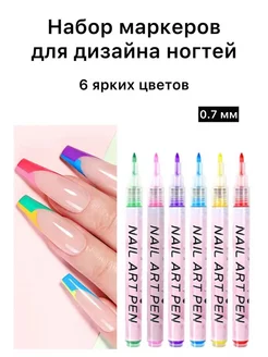 Акриловые маркеры для маникюра ногтей и дизайна, 6 шт Best Manicure 199049515 купить за 385 ₽ в интернет-магазине Wildberries