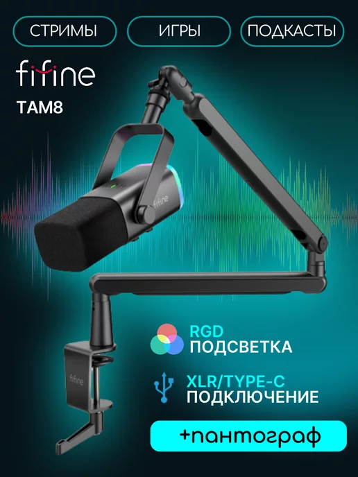 FIFINE Микрофон TAM8 с пантографом, черный, фото 2