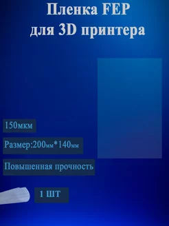 Пленка для 3D принтера P3D 199049772 купить за 480 ₽ в интернет-магазине Wildberries