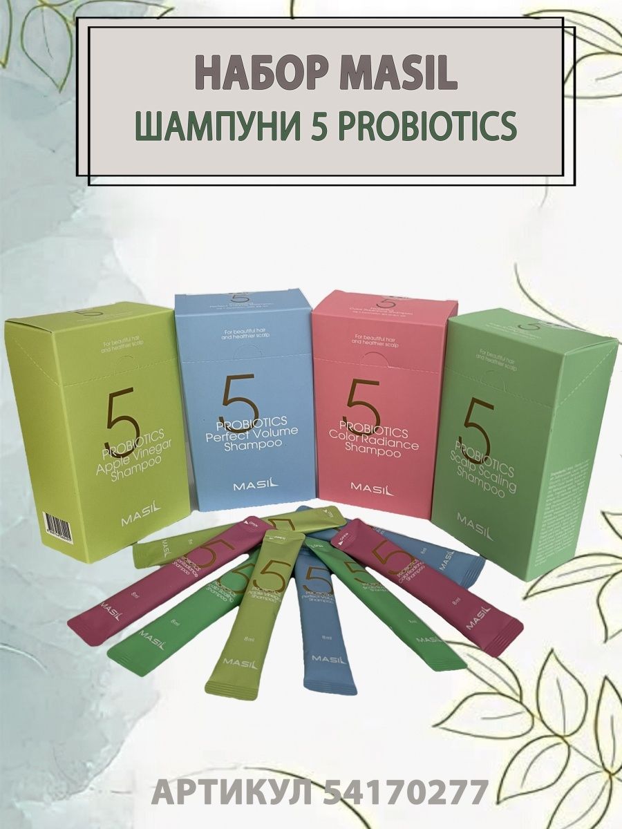 Masil 5 shampoo. Шампунь в саше. Masil вся линейка шампунь. Фасовка шампуней в саше. Masil шампунь голубой в саше.