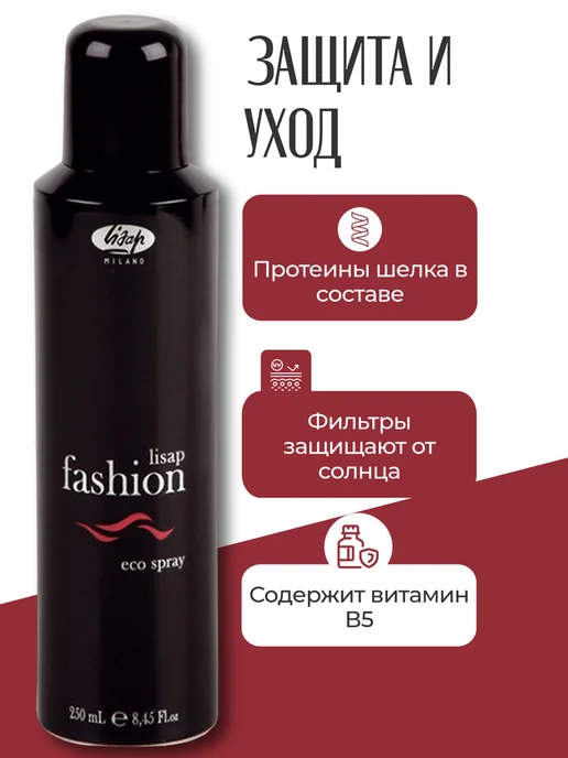 Lisap Milano Fashion Лак для волос без газа 250мл, 250 мл, фото 7