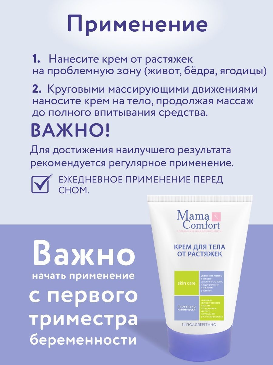 Комфорт гель отзывы. Мама комфорт крем от растяжек. Mama Comfort крем для тела от растяжек. Мама комфорт крем от растяжек отзывы.