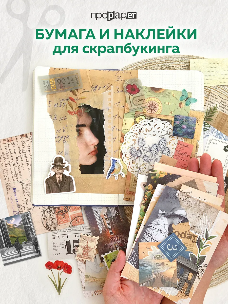 Набор для скрапбукинга...