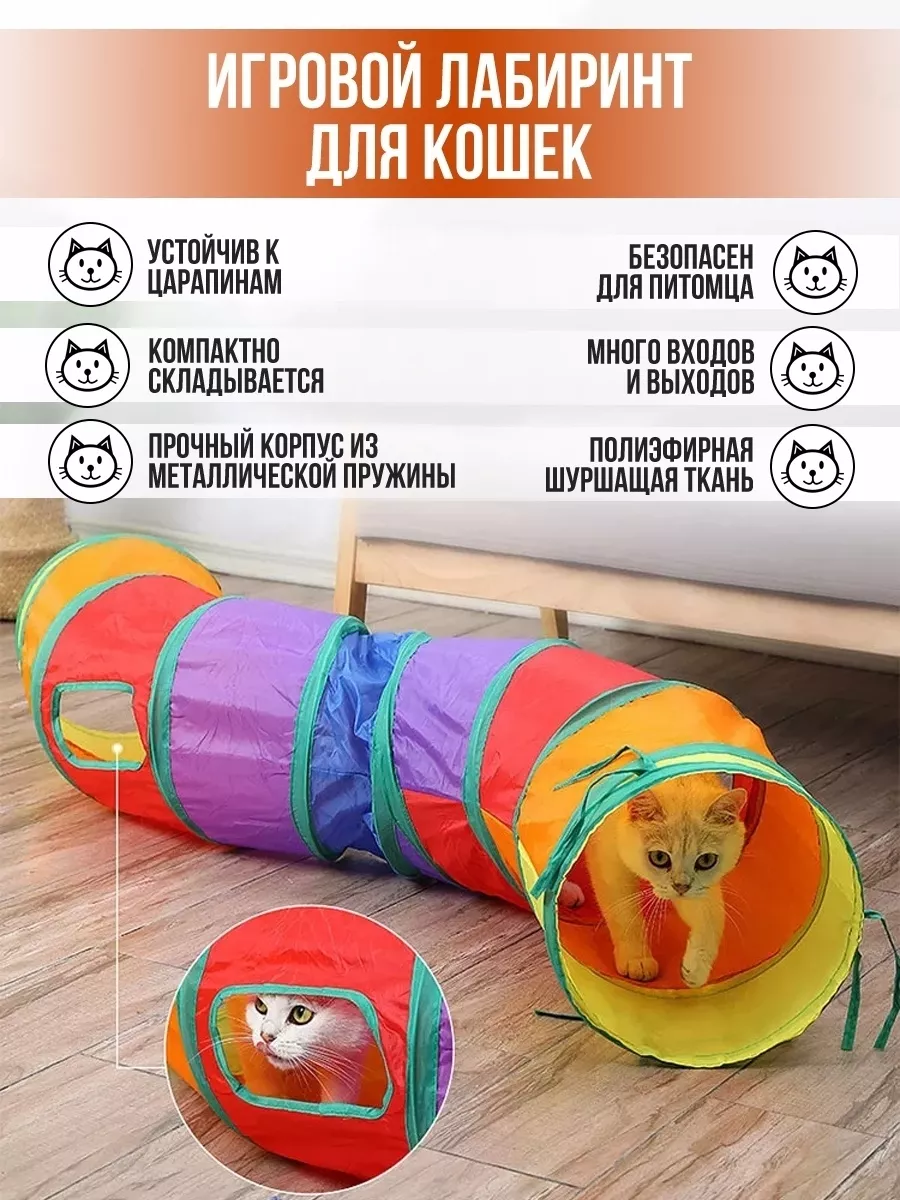 Туннель для кошек, лабиринт, домик animalsTrack 199093921 купить за 1 609 ₽  в интернет-магазине Wildberries