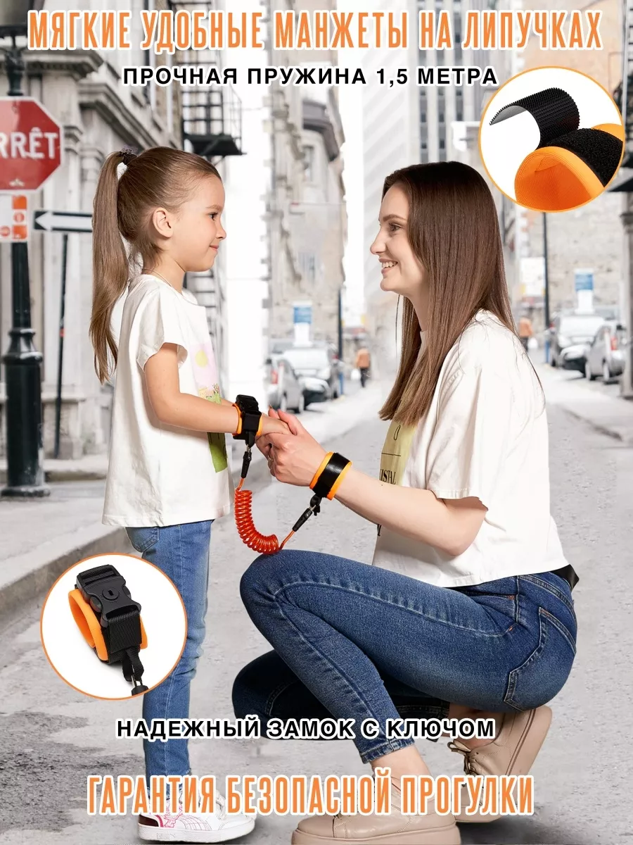 ребенка на поводке  Поводок 1,5 метра детский браслеты безопасности для ребенка Abc1688400488  199096862 купить в интернет-магазине Wildberries