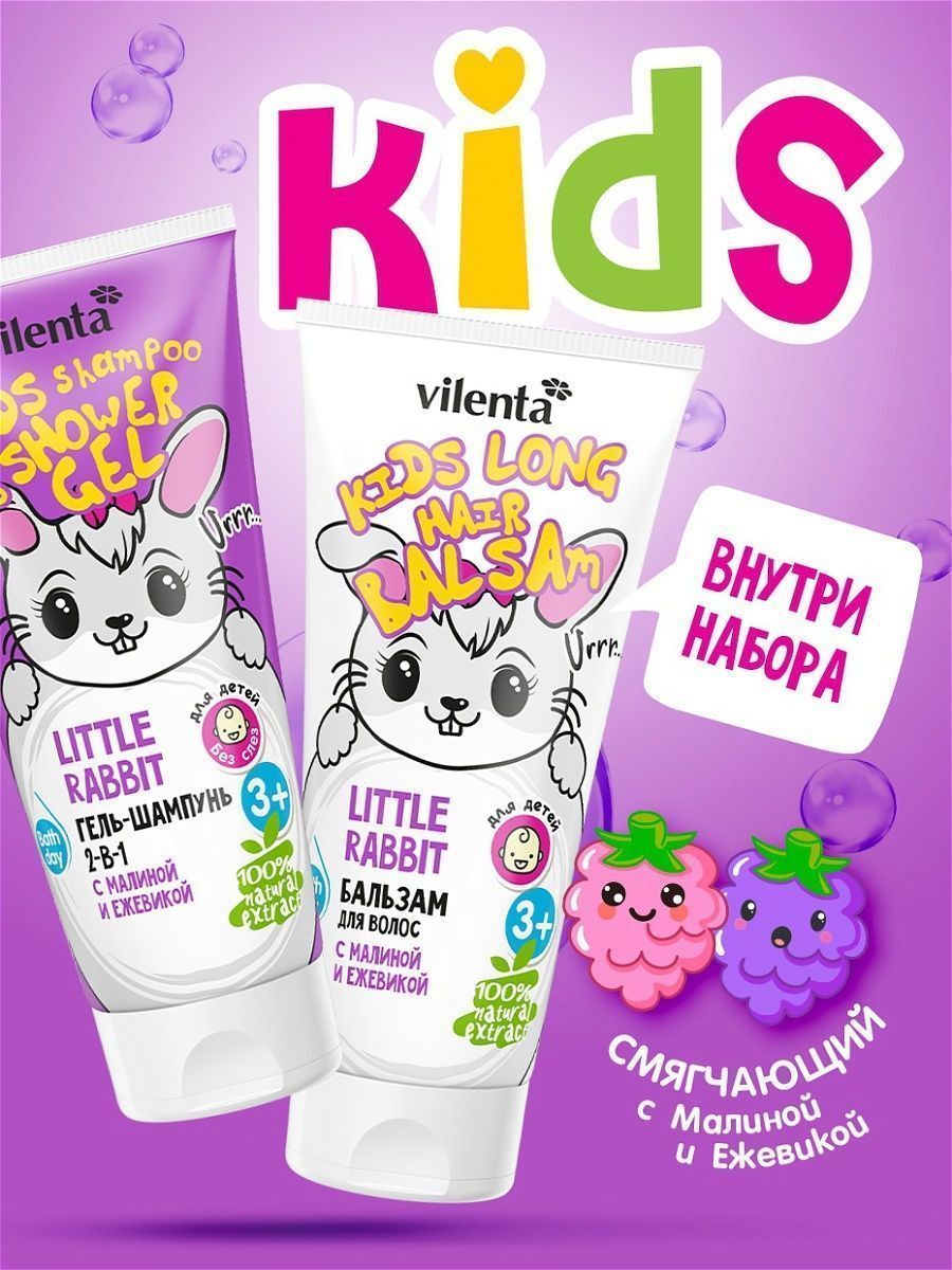 Vilenta космет дет набор little Rabbit. Пн Vilenta little Rabbit. Vilenta космит дет набор LITTLERABBIT. Vilenta набор hot head and cool Pure Pore 2 шт.