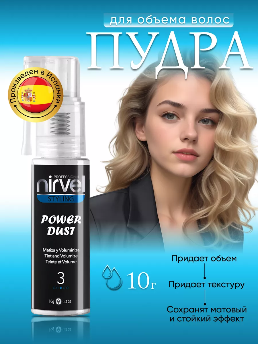 Пудра для прикорневого...