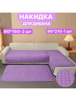 Накидки на диван и кресла антискользящие SuleyManHome 199110372 купить за 2 958 ₽ в интернет-магазине Wildberries