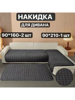 Накидки на диван и кресла антискользящие SuleyManHome 199110374 купить за 2 958 ₽ в интернет-магазине Wildberries