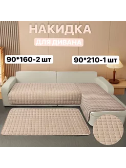 Накидки на диван и кресла антискользящие SuleyManHome 199110375 купить за 2 958 ₽ в интернет-магазине Wildberries