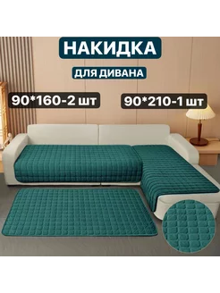 Накидки на диван и кресла антискользящие SuleyManHome 199110377 купить за 2 958 ₽ в интернет-магазине Wildberries