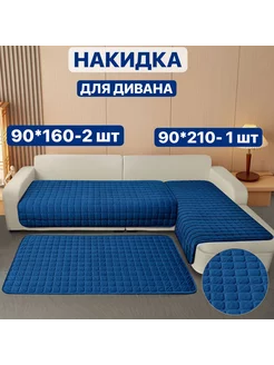 Накидки на диван и кресла антискользящие SuleyManHome 199110379 купить за 2 958 ₽ в интернет-магазине Wildberries