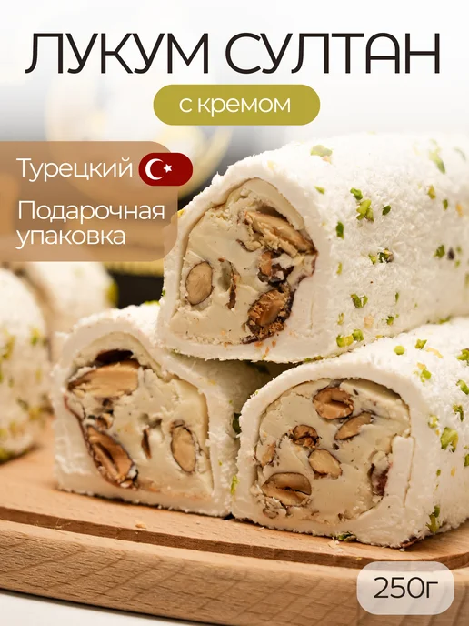 Лавочка Султана Рахат лукум султан с кокосом и миндалем, вариант