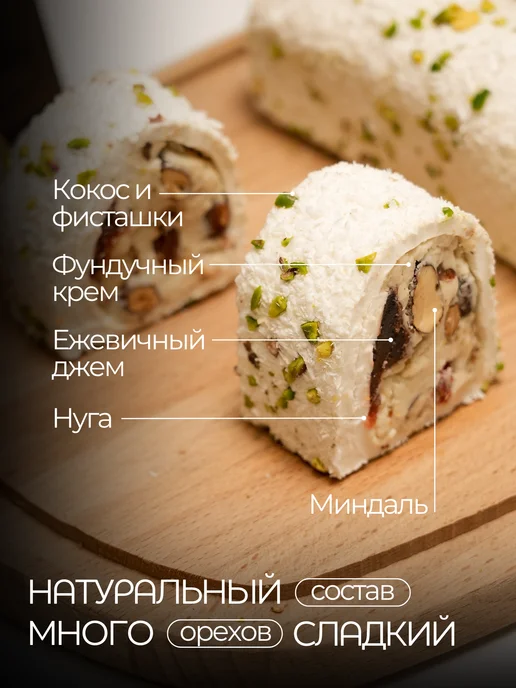 Лавочка Султана Рахат лукум султан с кокосом и миндалем, вариант, фото 2