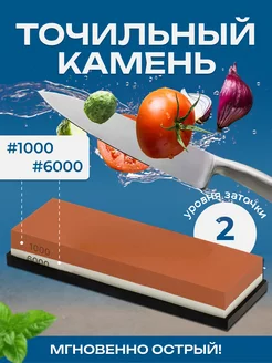 Точильный камень для ножей водный 1000 6000 грит GUSTAVO 199115318 купить за 429 ₽ в интернет-магазине Wildberries