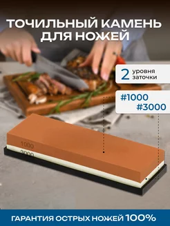 Точильный камень для ножей водный 1000 3000 GUSTAVO 199116170 купить за 395 ₽ в интернет-магазине Wildberries