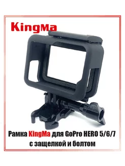 Рамка защитная для GoPro HERO 5/6/7 Kingma 199116653 купить за 743 ₽ в интернет-магазине Wildberries