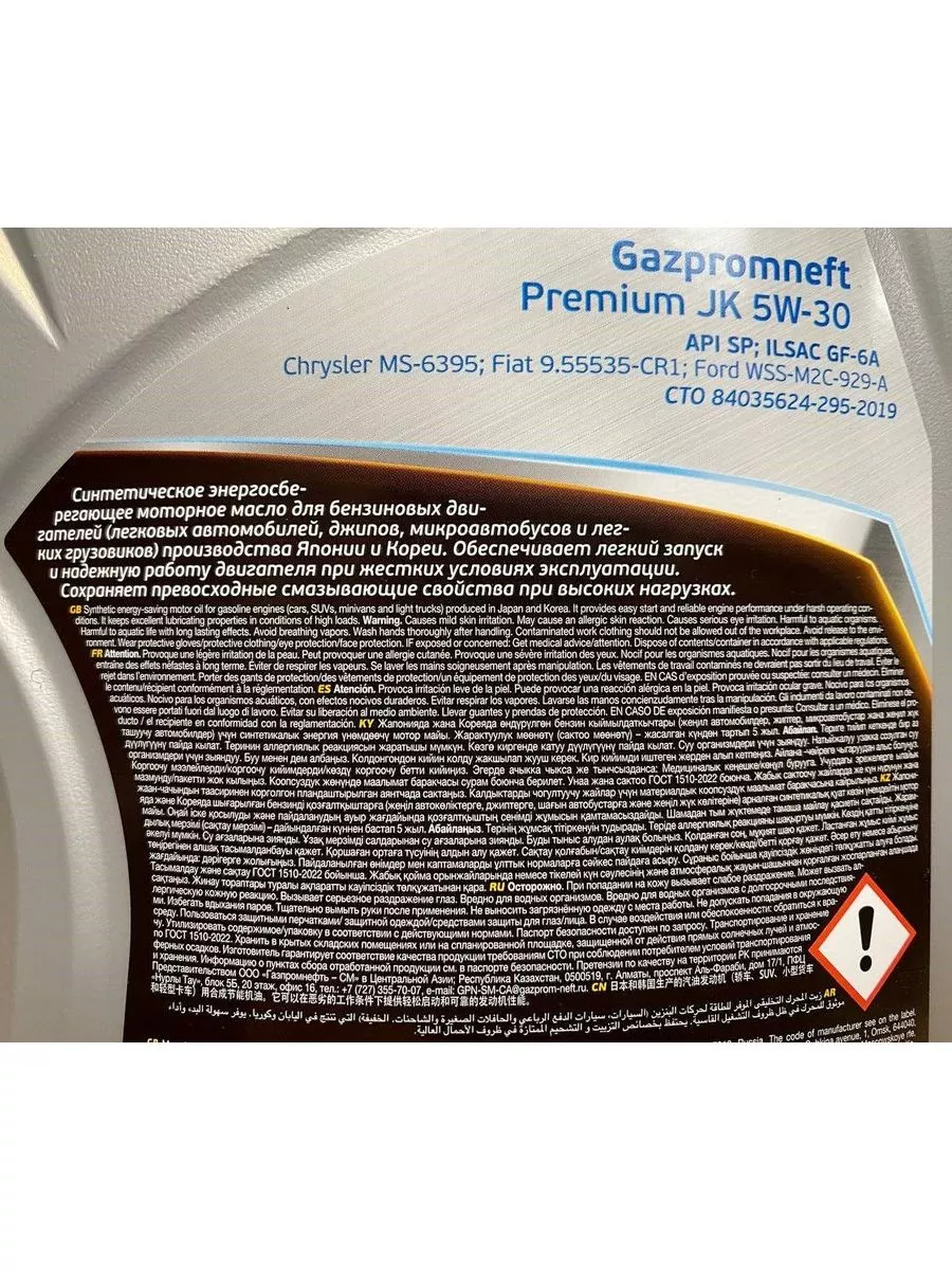 Моторное масло Газпромнефть Премиум JK 5W-30 GF-6a 5л (4+1) Gazpromneft  199119434 купить за 2 474 ₽ в интернет-магазине Wildberries