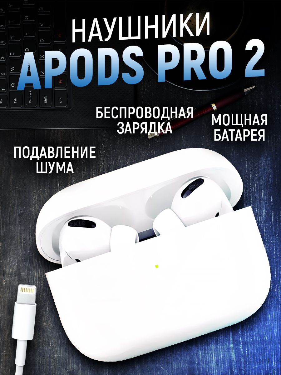 Наушники a pods pro 2