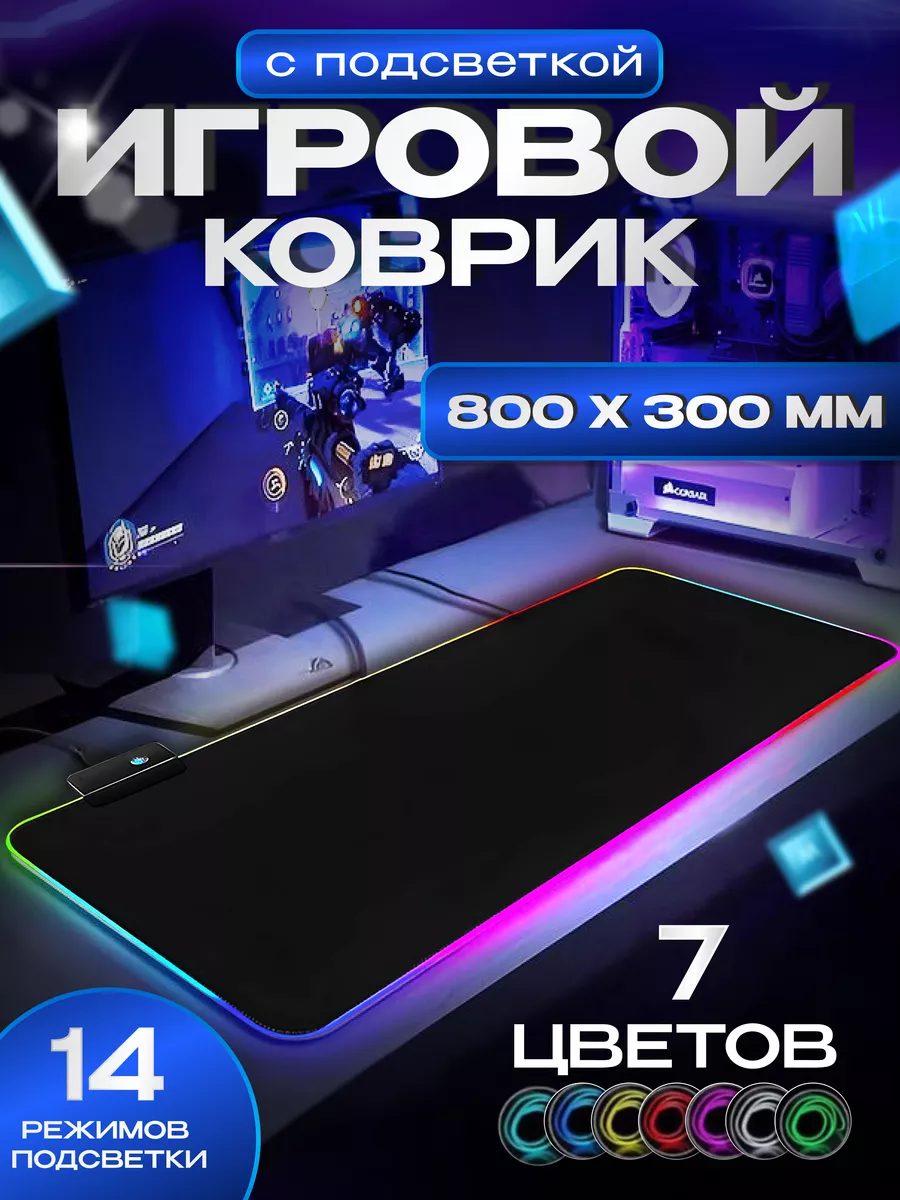 Коврик для мышки большой...