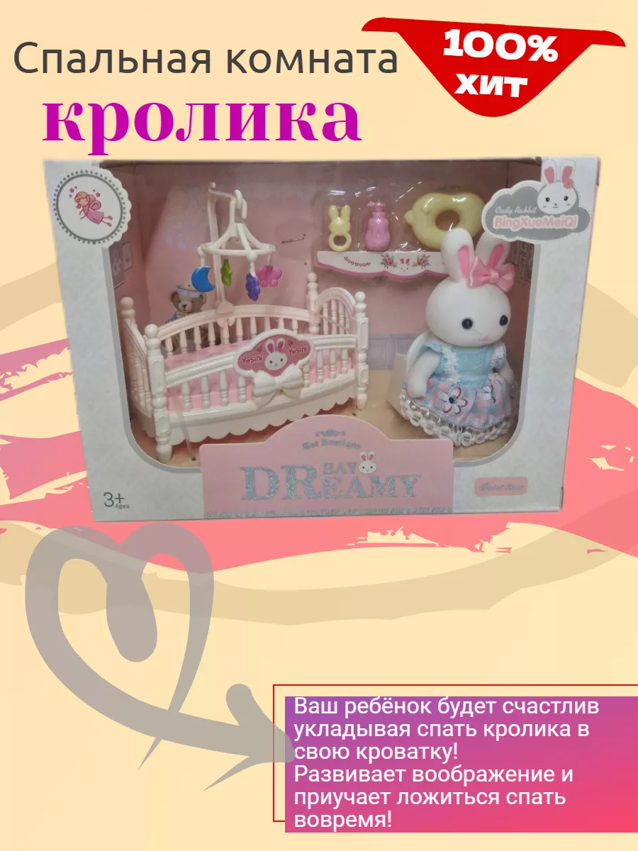 Сцена с кроликом. Спальная комната. Bay DREAMY 199126089 купить за 876 ₽ в  интернет-магазине Wildberries