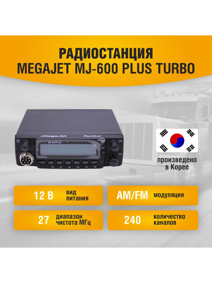 Рация мегаджет 3031м. MEGAJET MJ-3031m Turbo. Схема мегаджет 3031м турбо. MJ-600.