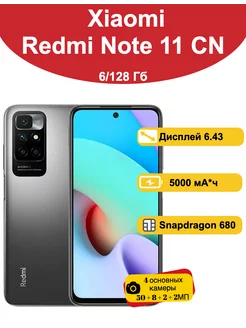 Смартфон Xiaomi Note 11 6/128 Гб CN черный Redmi 199127170 купить за 9 429 ₽ в интернет-магазине Wildberries