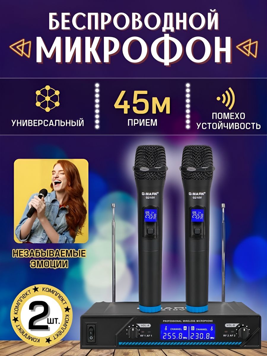 G mark микрофон. Двухканальная приставка. G-Mark микрофон g440eu.