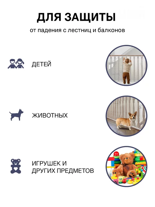 Toutou Защитная сетка на лестницу. Ограждение для детей, барьер, вариант, фото 2