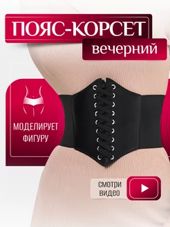 Пояс для платья корсетный широкий dbdshop 199136607 купить за 250 ₽ в интернет-магазине Wildberries