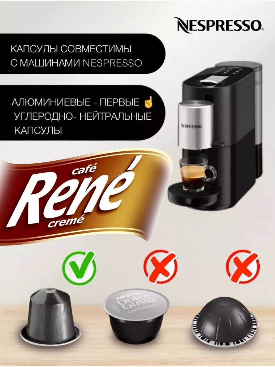 Кофе в алюминиевых капсулах для кофемашин Nespresso 10шт rené 199138757  купить за 919 ₽ в интернет-магазине Wildberries