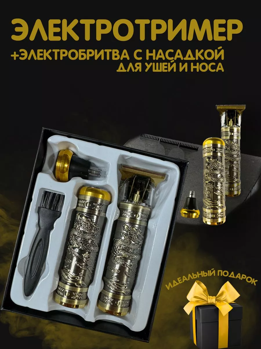 Триммер дя бороды и волос