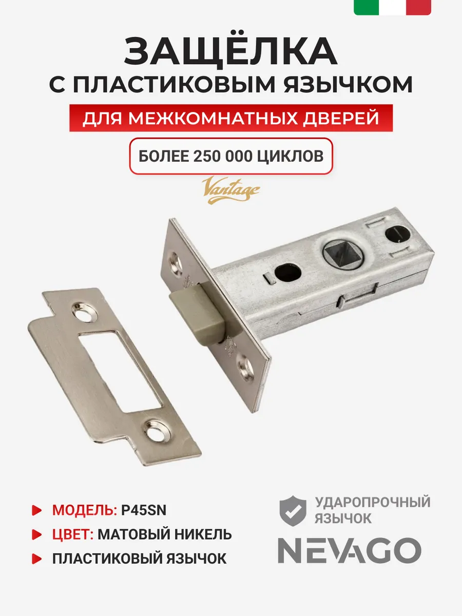 Защелка дверная межкомнатная
