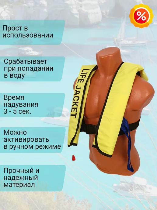 Life Lacket Жилет спасательный взрослый, надувной для лодки красный, зеленый, фото 2