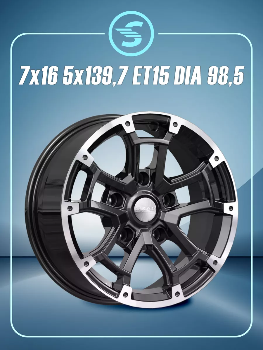 Диски колесные r16 5x139,7 литые автомобильные для машины SKAD 199176195  купить за 8 996 ₽ в интернет-магазине Wildberries