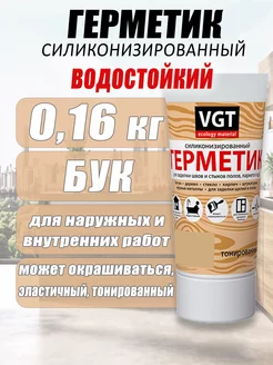 Герметик цветной под дерево для ванной водостойкий VGT 199178008 купить за 228 ₽ в интернет-магазине Wildberries