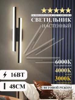 Светильник настенный светодиодный,48Cm,16 Вт,бра ДОДОХО 199178923 купить за 1 274 ₽ в интернет-магазине Wildberries