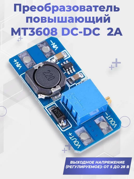 Преобразователь напряжения повышающий MT3608 DC-DC 2A, вариант, фото 5