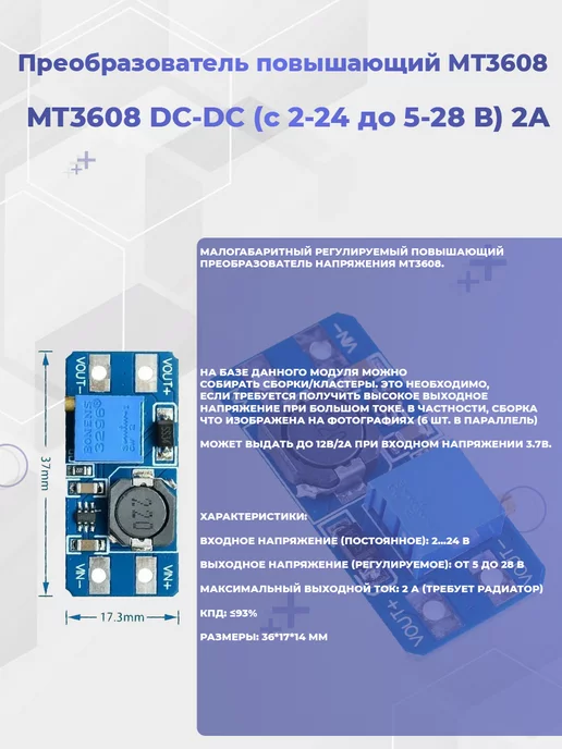 Преобразователь напряжения повышающий MT3608 DC-DC 2A, вариант, фото 6