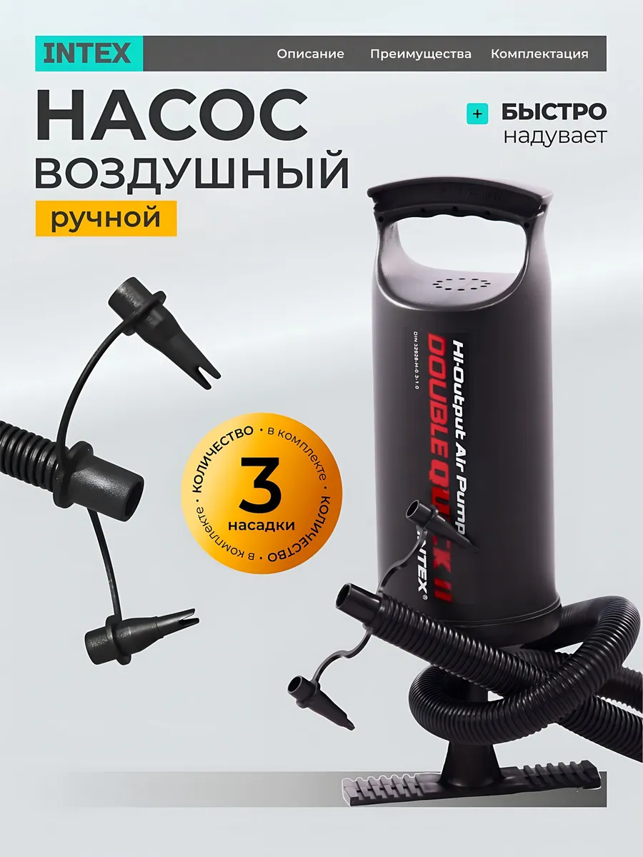 Насос воздушный ручной 36 см с 3 насадками